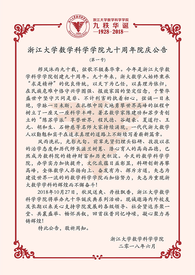 学院周年庆公告5.jpg